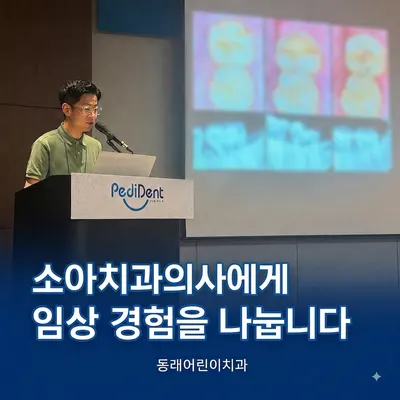 동래어린이치과의원 — 업체가 네이버 플레이스에 올린 사진 2