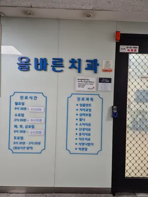 화서올바른치과의원 — 업체가 네이버 플레이스에 올린 사진 1