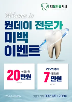 더올바른치과의원 — 업체가 네이버 플레이스에 올린 사진 2