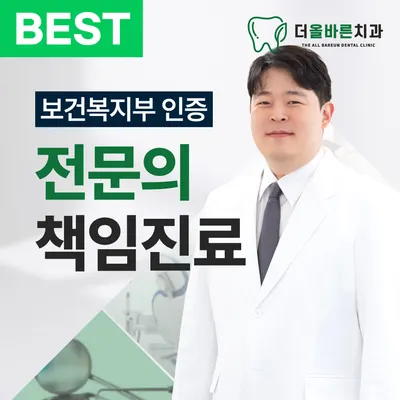 더올바른치과의원 — 업체가 네이버 플레이스에 올린 사진 3
