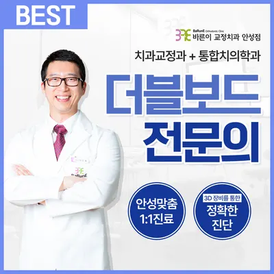 바른이치과교정과치과의원 — 업체가 네이버 플레이스에 올린 사진 1