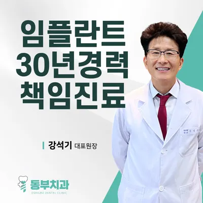 동부치과의원 — 업체가 네이버 플레이스에 올린 사진 1