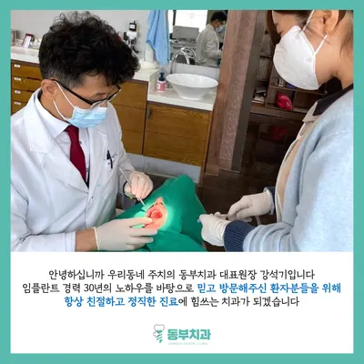 동부치과의원 — 업체가 네이버 플레이스에 올린 사진 2