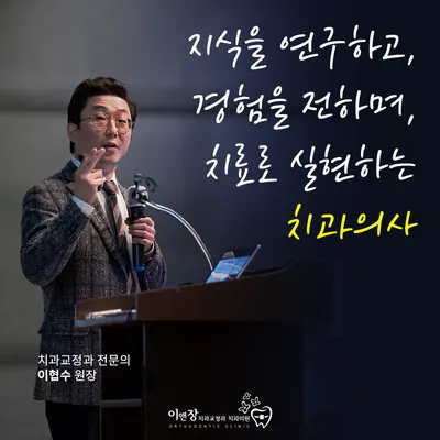 이앤장치과교정과치과의원 — 업체가 네이버 플레이스에 올린 사진 1