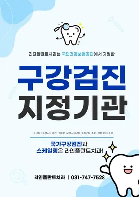 라인플란트치과의원 — 업체가 네이버 플레이스에 올린 사진 2