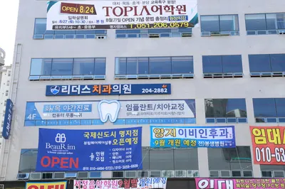 리더스치과의원 — 업체가 네이버 플레이스에 올린 사진 3