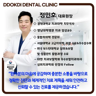 똑디치과의원 — 업체가 네이버 플레이스에 올린 사진 3