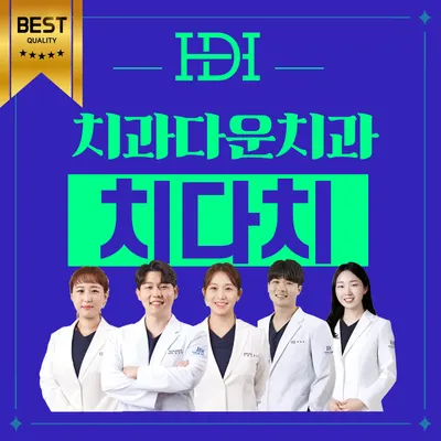 치과다운 치과의원 수원 — 업체가 네이버 플레이스에 올린 사진 1