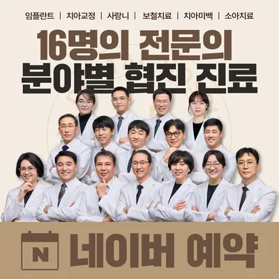 미르치과병원 — 업체가 네이버 플레이스에 올린 사진 1