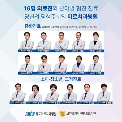 미르치과병원 — 업체가 네이버 플레이스에 올린 사진 2