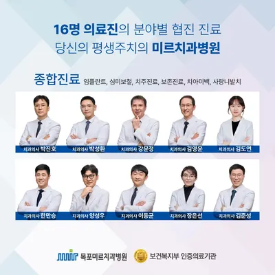 미르치과병원 — 업체가 네이버 플레이스에 올린 사진 3