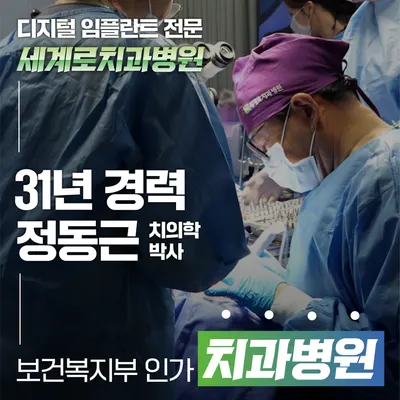 세계로치과병원 해운대센텀점 — 업체가 네이버 플레이스에 올린 사진 1