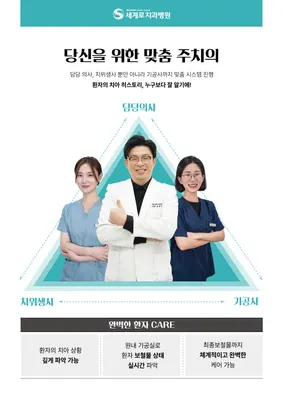 세계로치과병원 해운대센텀점 — 업체가 네이버 플레이스에 올린 사진 2