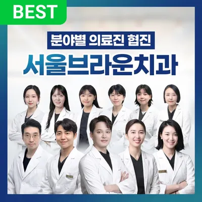서울브라운치과의원 대전 — 업체가 네이버 플레이스에 올린 사진 1
