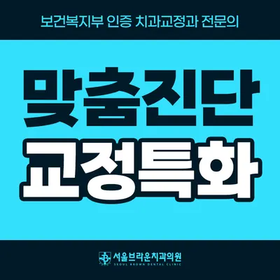 서울브라운치과의원 대전 — 업체가 네이버 플레이스에 올린 사진 3