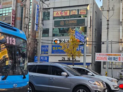 굿모닝치과의원 — 업체가 네이버 플레이스에 올린 사진 2