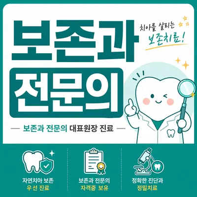 미유치과의원 — 업체가 네이버 플레이스에 올린 사진 1