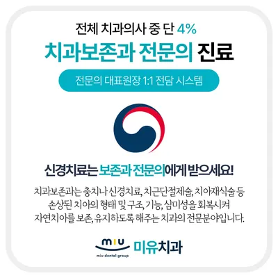 미유치과의원 — 업체가 네이버 플레이스에 올린 사진 3