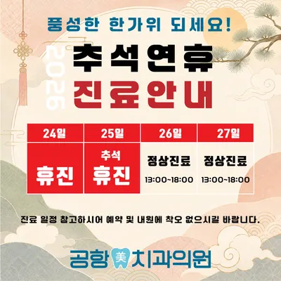 공항미치과의원 영종도점 — 업체가 네이버 플레이스에 올린 사진 2
