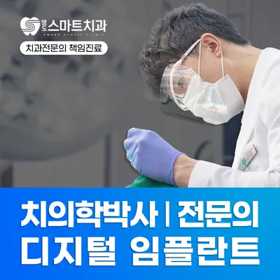 영도스마트치과의원 — 업체가 네이버 플레이스에 올린 사진 1