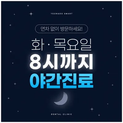 영도스마트치과의원 — 업체가 네이버 플레이스에 올린 사진 2