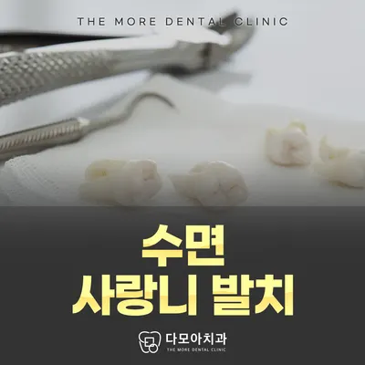 다모아치과의원 다산 — 업체가 네이버 플레이스에 올린 사진 3