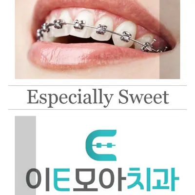 이모아치과교정과치과의원 — 업체가 네이버 플레이스에 올린 사진 1
