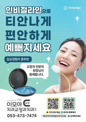 이모아치과교정과치과의원 — 업체가 네이버 플레이스에 올린 사진 3