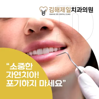 김해제일치과의원 — 업체가 네이버 플레이스에 올린 사진 3
