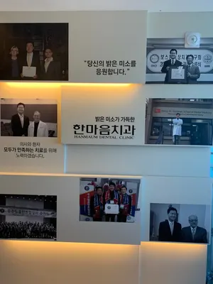 한마음치과의원 — 업체가 네이버 플레이스에 올린 사진 2
