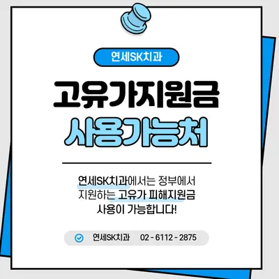 연세에스케이치과의원 — 업체가 네이버 플레이스에 올린 사진 2