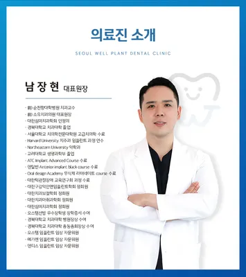 서울웰플란트치과의원 — 업체가 네이버 플레이스에 올린 사진 2