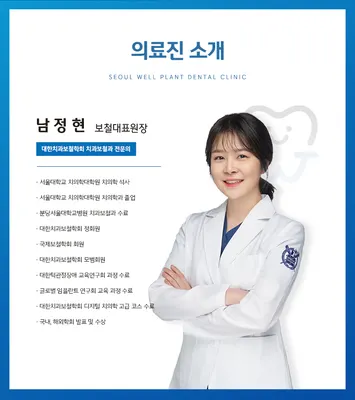 서울웰플란트치과의원 — 업체가 네이버 플레이스에 올린 사진 3