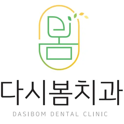 다시봄치과의원 — 업체가 네이버 플레이스에 올린 사진 1