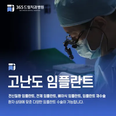 365드림치과병원 — 업체가 네이버 플레이스에 올린 사진 3