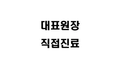 이앤치과의원 — 업체가 네이버 플레이스에 올린 사진 3