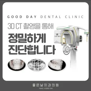 좋은날치과의원 — 업체가 네이버 플레이스에 올린 사진 3