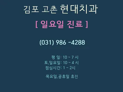 현대치과의원 — 업체가 네이버 플레이스에 올린 사진 1