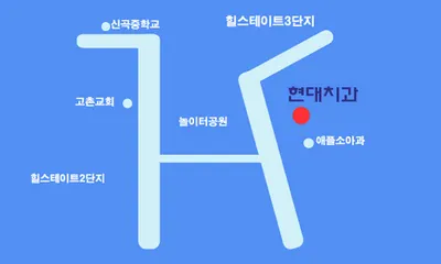 현대치과의원 — 업체가 네이버 플레이스에 올린 사진 2