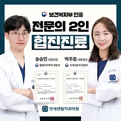 연세센텀치과의원 — 업체가 네이버 플레이스에 올린 사진 1