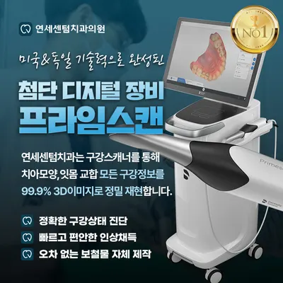 연세센텀치과의원 — 업체가 네이버 플레이스에 올린 사진 3