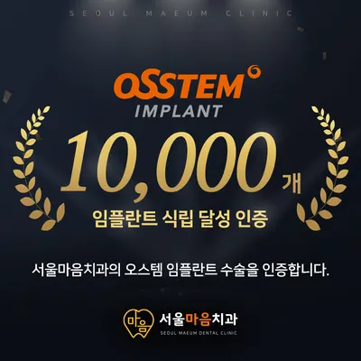 서울마음치과의원 — 업체가 네이버 플레이스에 올린 사진 1