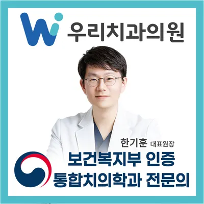 우리치과의원 — 업체가 네이버 플레이스에 올린 사진 1