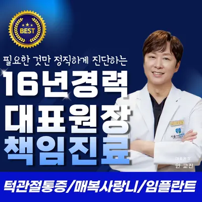 서울더안치과의원 — 업체가 네이버 플레이스에 올린 사진 1