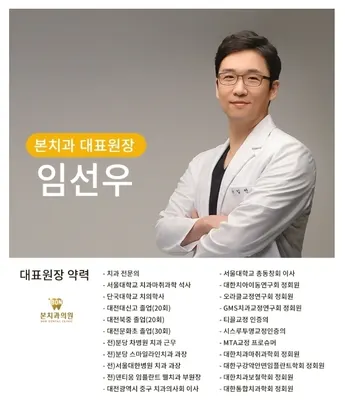 본치과의원 — 업체가 네이버 플레이스에 올린 사진 2