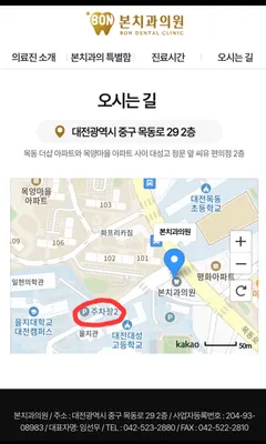 본치과의원 — 업체가 네이버 플레이스에 올린 사진 3