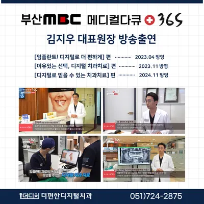 더편한 디지털치과의원 — 업체가 네이버 플레이스에 올린 사진 2