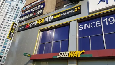 수정치과의원 — 업체가 네이버 플레이스에 올린 사진 2