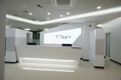 이충조은치과의원 — 업체가 네이버 플레이스에 올린 사진 1