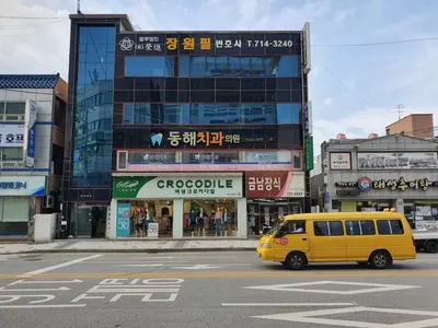 동해치과의원 — 업체가 네이버 플레이스에 올린 사진 1